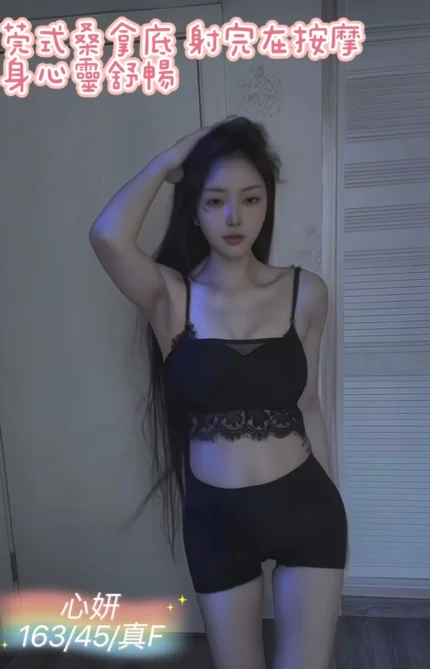 台中定點茶-心妍/163/45/?/F