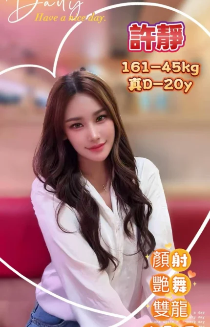 桃園定點茶-許靜/161/45/20/D