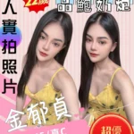 苗栗定點茶-金郁貞/155/45/22/C