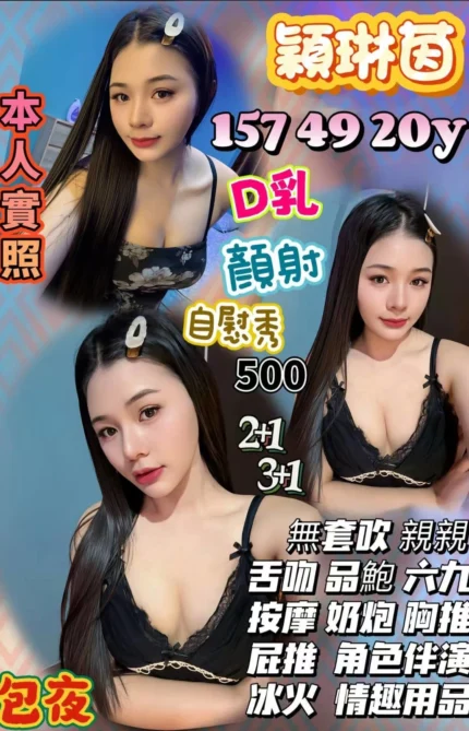 新竹定點茶-穎琳茵/157/49/20/D