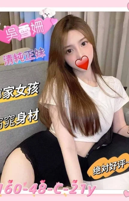 新竹外送茶-吳雪姍/160/48/21/C