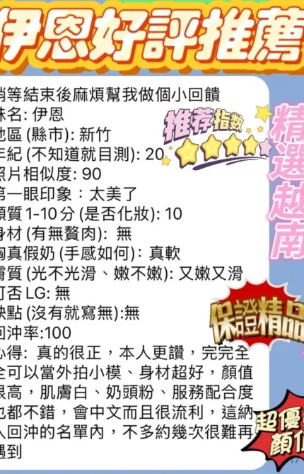 新竹定點茶-伊恩/167/45/20/E