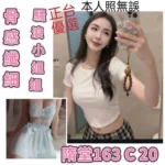 台北外送茶-隋堂/163/?/20/C