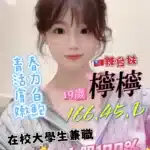 台中定點茶-檸檸/166/45/?/D