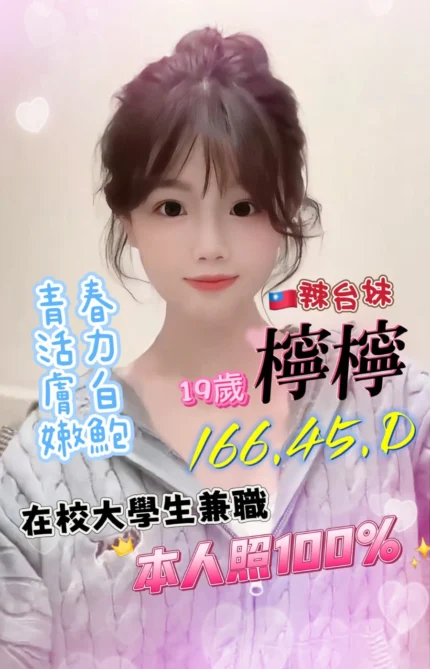 台中定點茶-檸檸/166/45/?/D