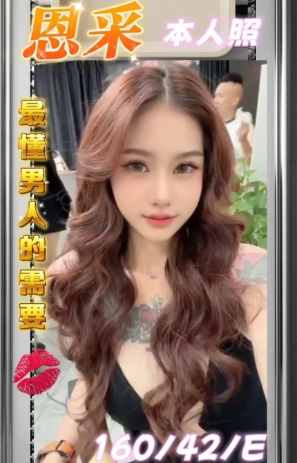 台南定點茶-恩采/160/42/?/E