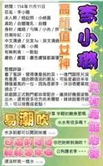 高雄定點茶-李小璐/163/43/19/E