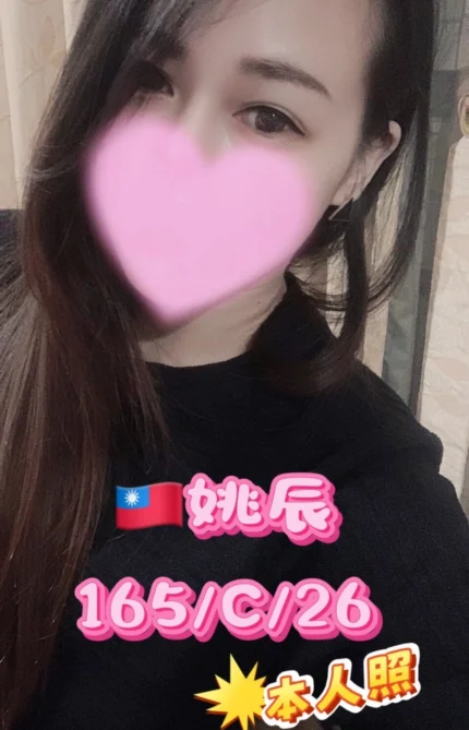 台中定點茶-姚辰/165/?/26/C