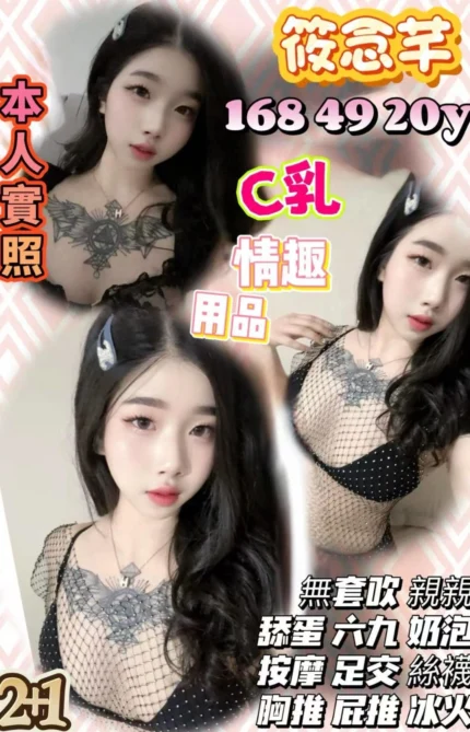 桃園定點茶-筱念芊/168/49/20/C