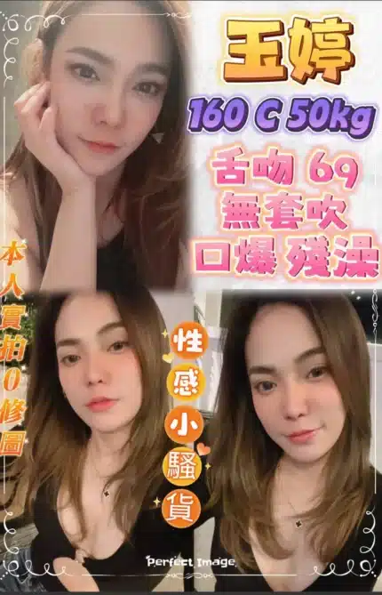 新北定點茶-玉婷/160/50/?/C