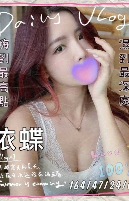 台中外送茶-依蝶/164/47/24/C