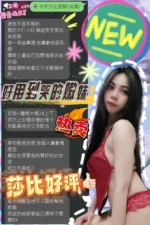 台中定點茶-莎比/154/45/?/D