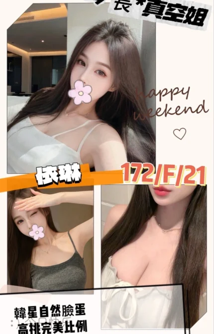 台北外送茶-依琳/172/?/21/F