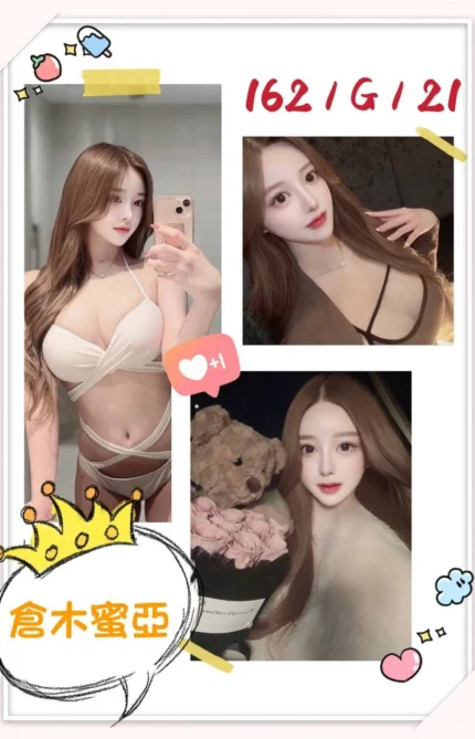 台北外送茶-倉木蜜亞/162/?/21/G