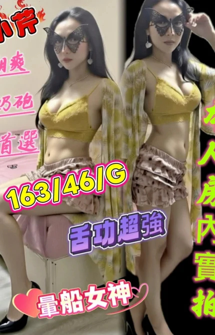 台中定點茶-小芹/163/46/?/G