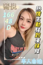 台中定點茶-蕎倪/166/48/?/D