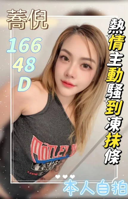 台中定點茶-蕎倪/166/48/?/D