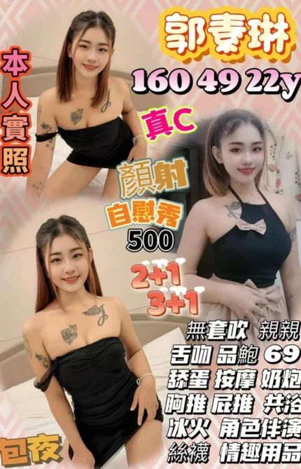 新竹定點茶-郭素琳/160/49/22/C