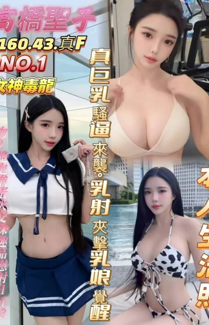 高雄定點茶-高橋聖子/160/43/?/F