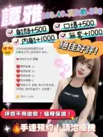 桃園定點茶-譚雅/163/49/23/D