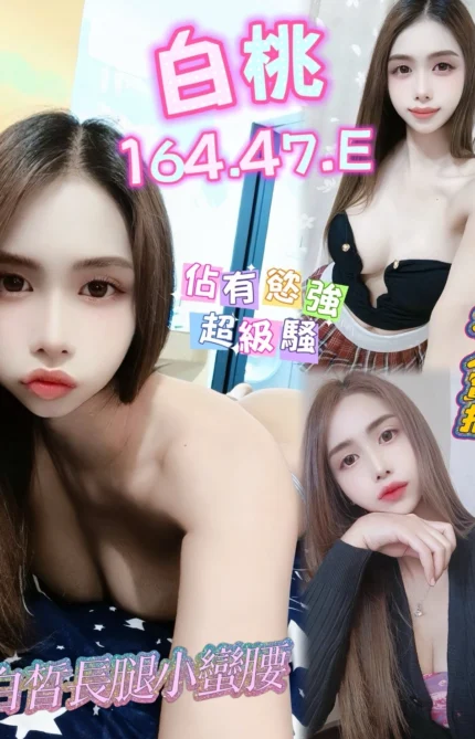 高雄定點茶-白桃/164/47/?/E