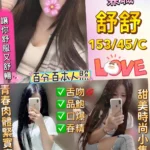 新北定點茶-舒舒/153/45/21/C