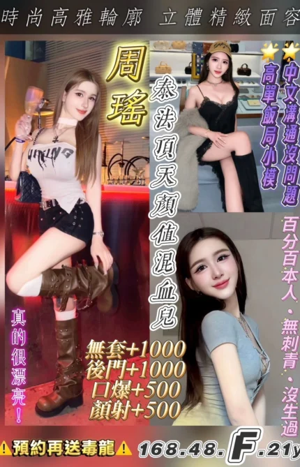 桃園定點茶-周瑤/168/48/21/F