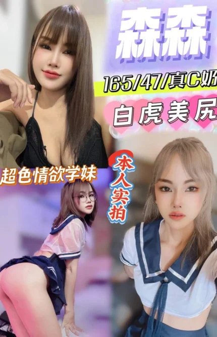 高雄定點茶-森森/165/47/?/C