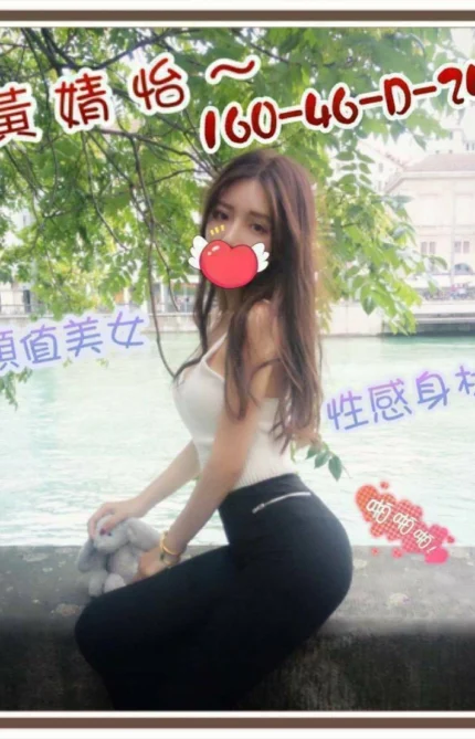 新竹外送茶-黃婧怡/160/46/24/D