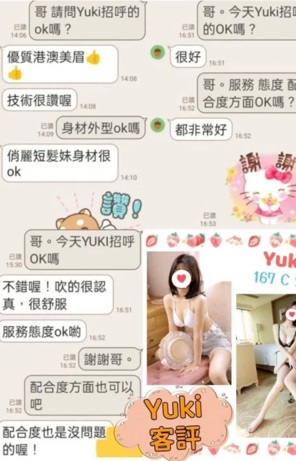 台北定點茶-Yuki/167/?/26/C