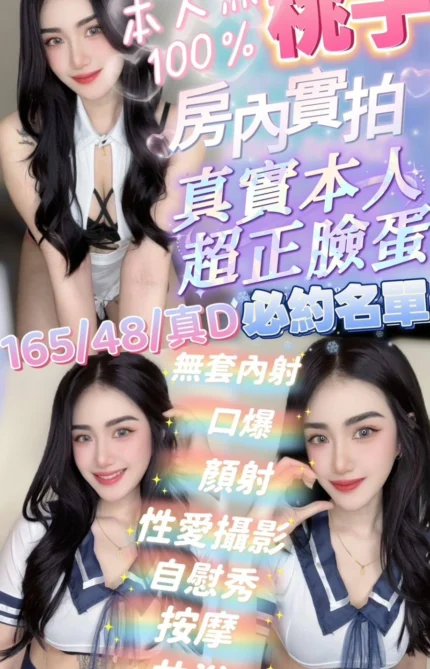 新竹定點茶-桃子/165/48/?/D