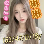 台中外送茶-琳琳/163/47/18/D