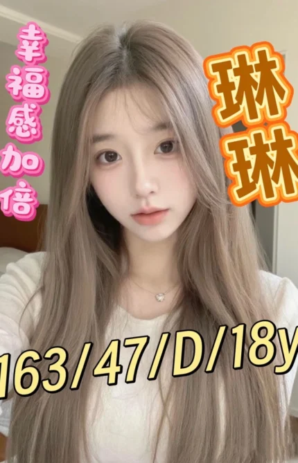 台中外送茶-琳琳/163/47/18/D