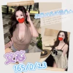 台北外送茶-艾芯/165/?/23/D