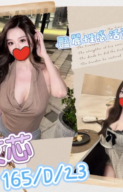 台北外送茶-艾芯/165/?/23/D