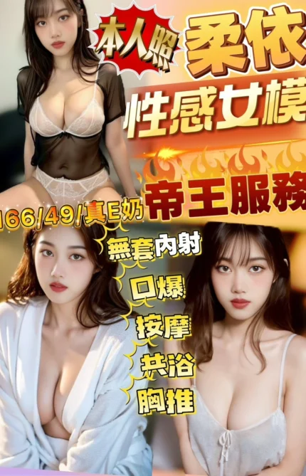 新竹定點茶-柔依/166/49/?/E