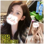 台北外送茶-可兒/166/?/21/E