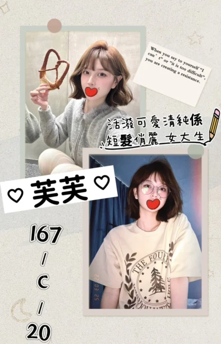 台北外送茶-芙芙/167/?/20/C