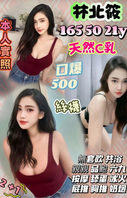 新竹定點茶-林北筱/165/50/21/C