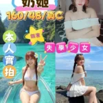 桃園定點茶-奶姬/160/48/?/C