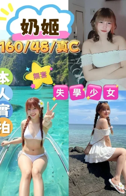 桃園定點茶-奶姬/160/48/?/C