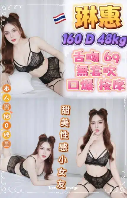 新北定點茶-琳惠/160/49/?/D