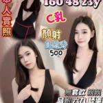 桃園定點茶-周詩語/160/48/23/C