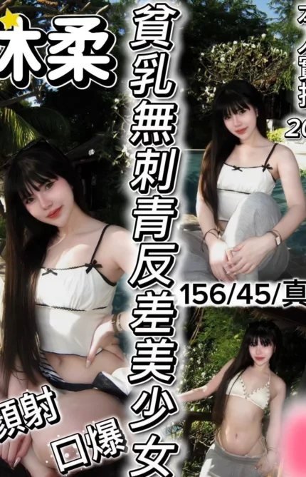 新竹定點茶-沐柔/156/45/20/A