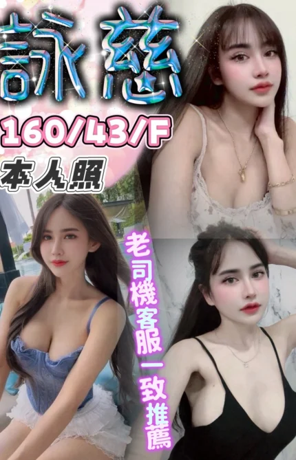 台中定點茶-詠慈/160/43/?/F