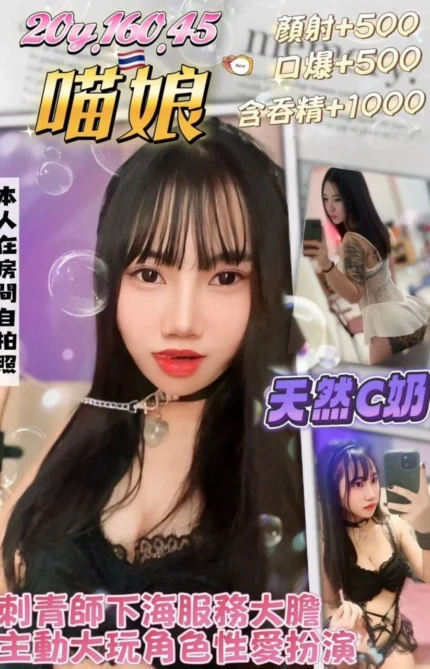 桃園定點茶-喵娘/160/45/20/C