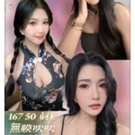 新北定點茶-蒂蒂/167/50/?/E