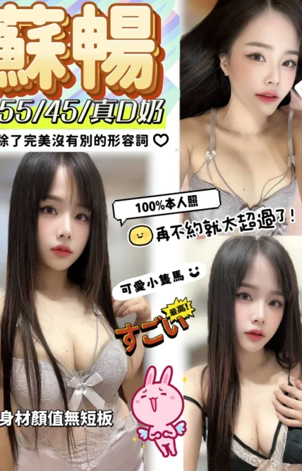 高雄定點茶-蘇暢/155/45/?/D