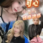 台中定點茶-可心/152/45/?/D