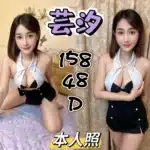 新北定點茶-芸汐/158/48/?/D